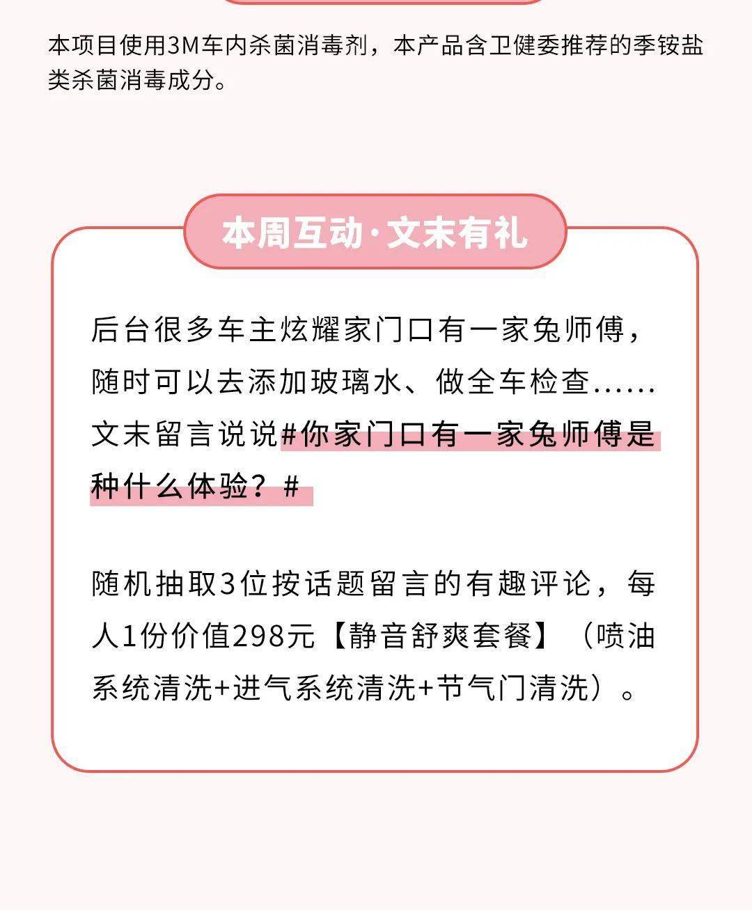 公众|解封！领车内杀菌消毒券，全城通用！