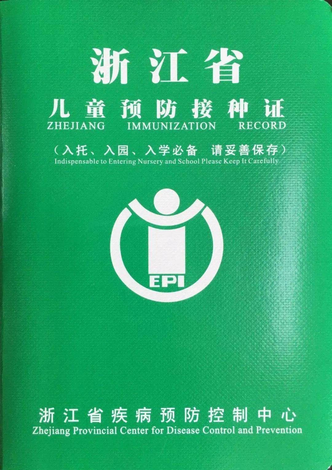 儿童入学入托,学校和托幼机构应当查验预防接种证,对未完成规定疫苗