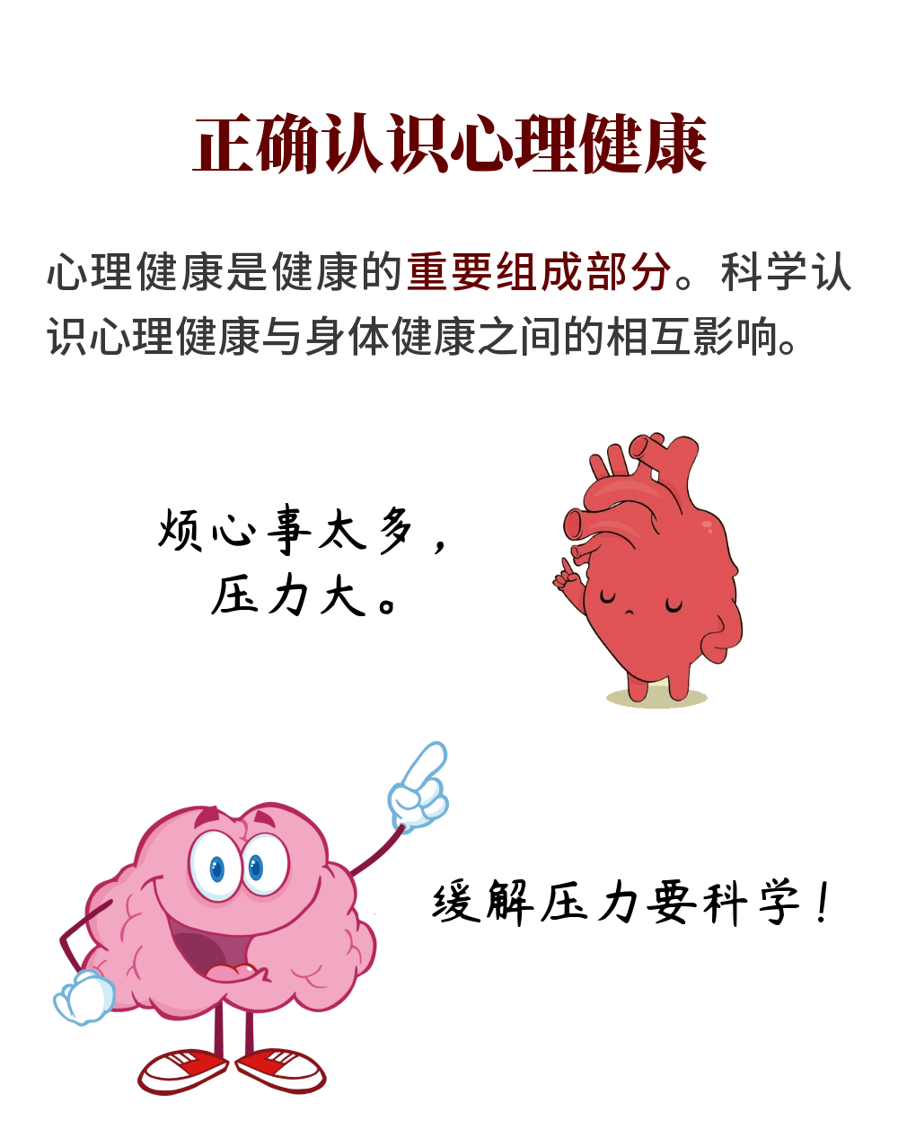 卫生健康约起来丨心理平衡