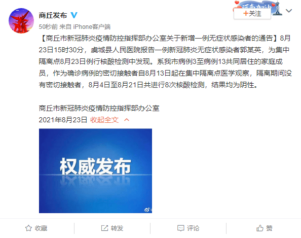 检测|【992 | 快讯】河南商丘新增1例无症状感染者，曾8次核酸检测阴性