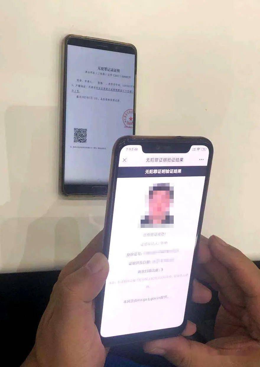 手机上怎么申请无犯罪记录证明电子版 7fa7935e024446a48b319791e3f95ce4.jpeg