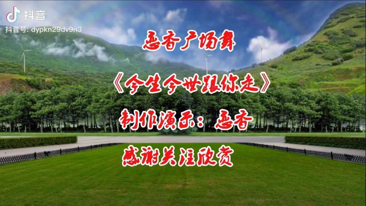 火爆情歌广场舞今生今世跟你走韵律优美精彩漂亮好看极了