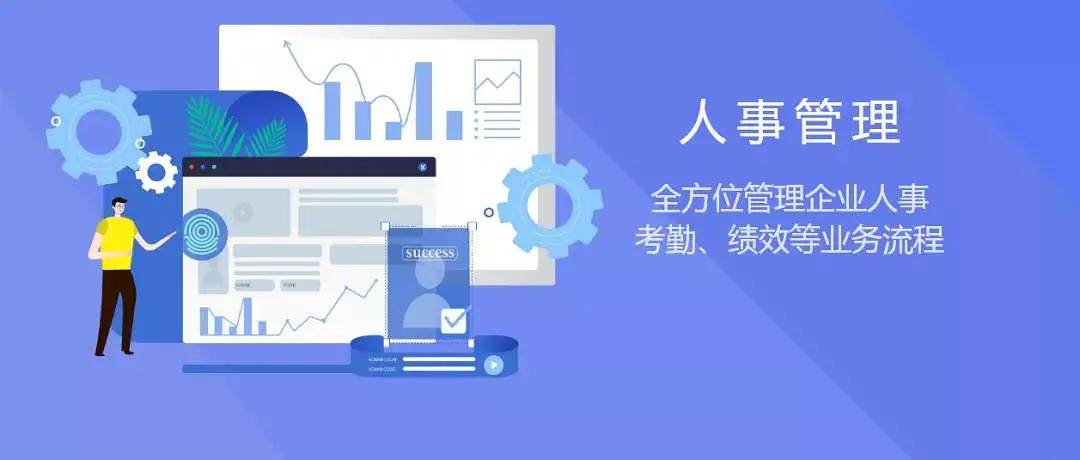 人事管理解决方案为企业巩固 人才 核心竞争力 考勤