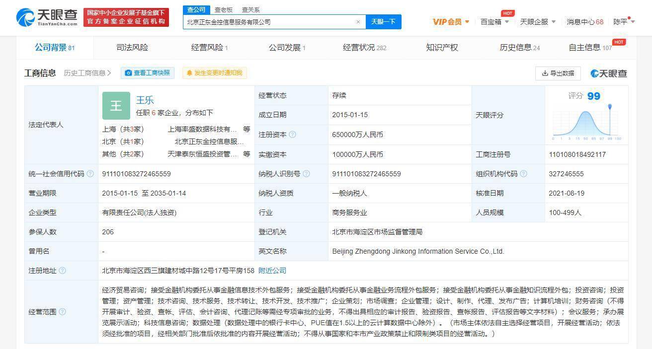 京东关联公司注册资本增至65亿 法定代表人更换为王乐