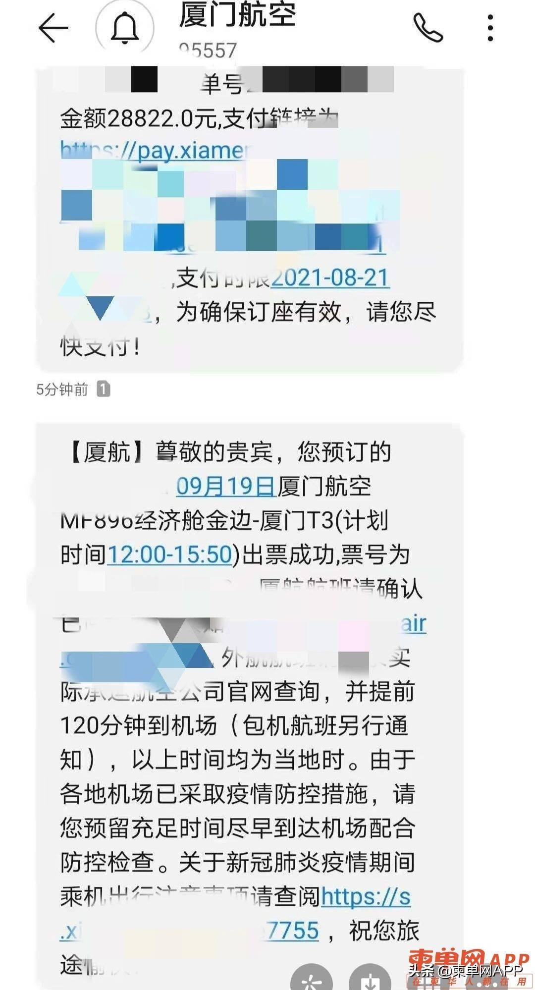 該網友支付成功後,立刻收到了出票成功的信息,並且在廈門航空app和航