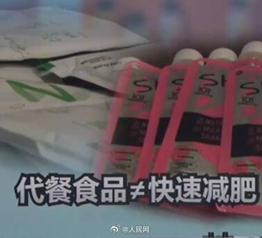 时评|人民日报评代餐热潮