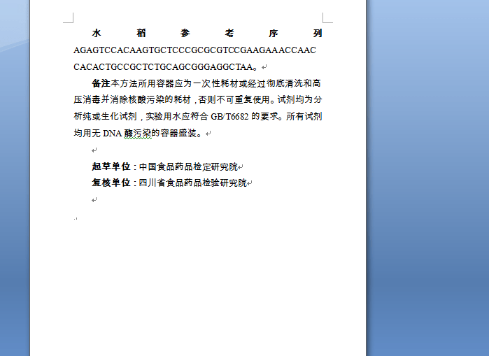 中马|国家药监局关于发布黄连上清丸等水丸中水稻源性成分检查项补充检验方法等2项补充检验方法的公告（2021年第101号）