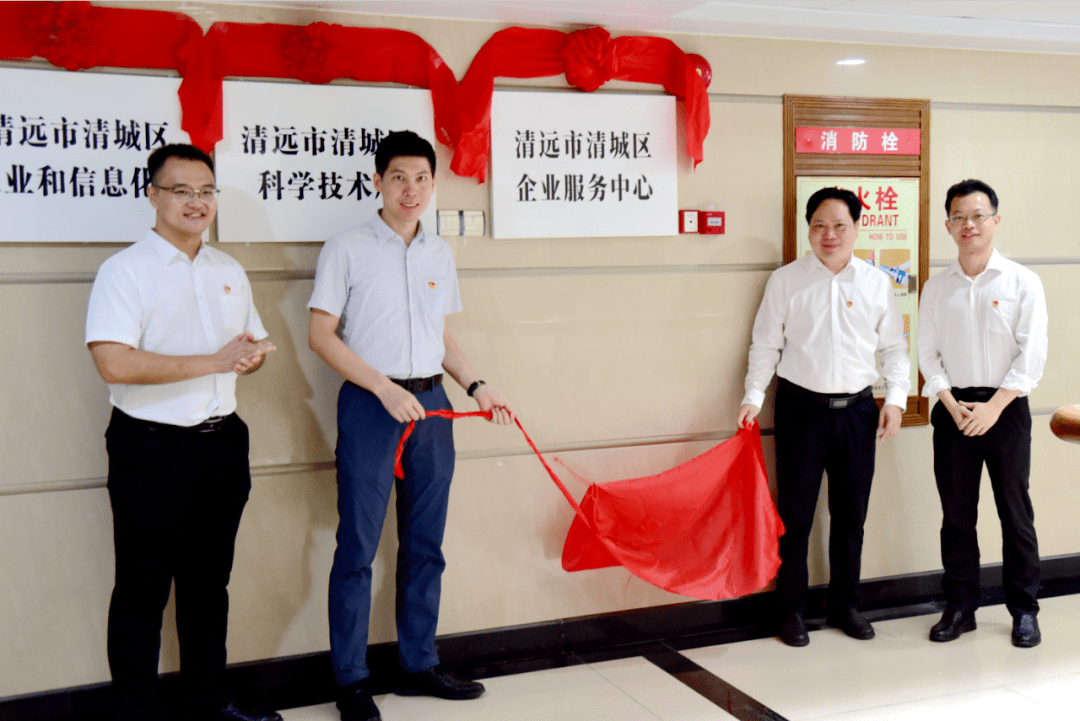 清城区企业服务中心挂牌成立为企业提供实时五星级优质