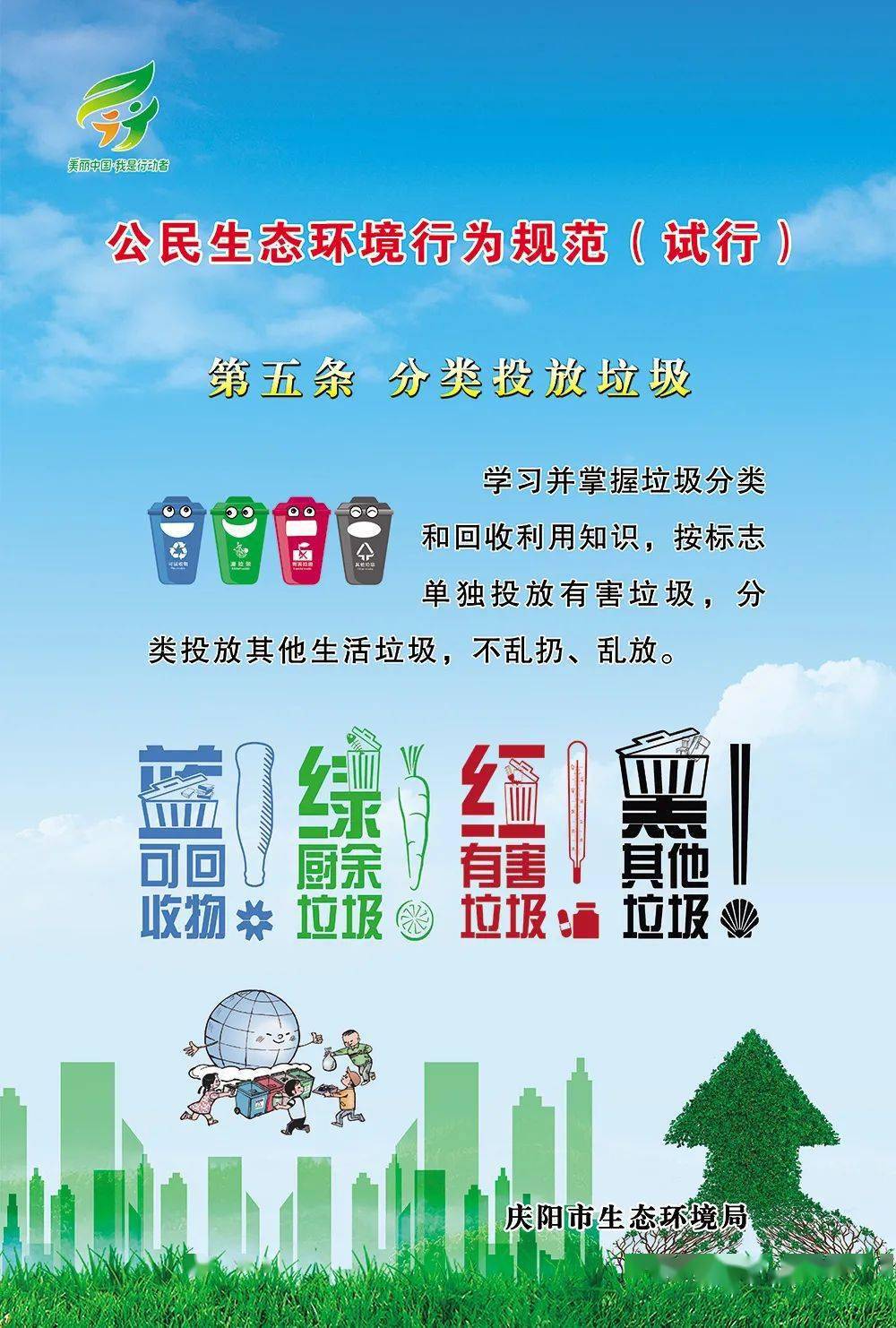 市州环保动态|《公民生态环境行为规范(试行)》(简称"公民十条")