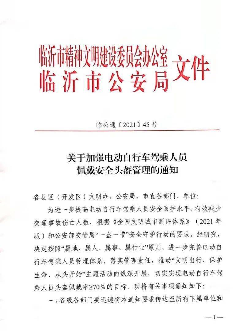 临沂|全市扩散！临沂下发通知！各级各部门要迅速行动！