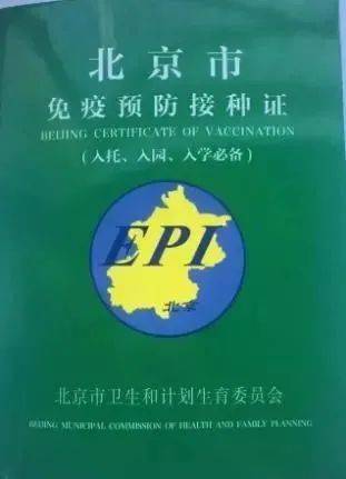 北京家长开学在即阴性证明小绿本您都准备好了吗这些疫苗应及时接种