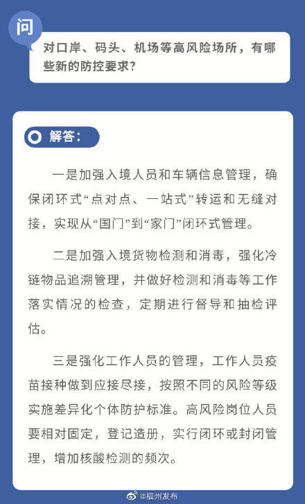 疫情|福建：10类重点人群防疫措施更加严格