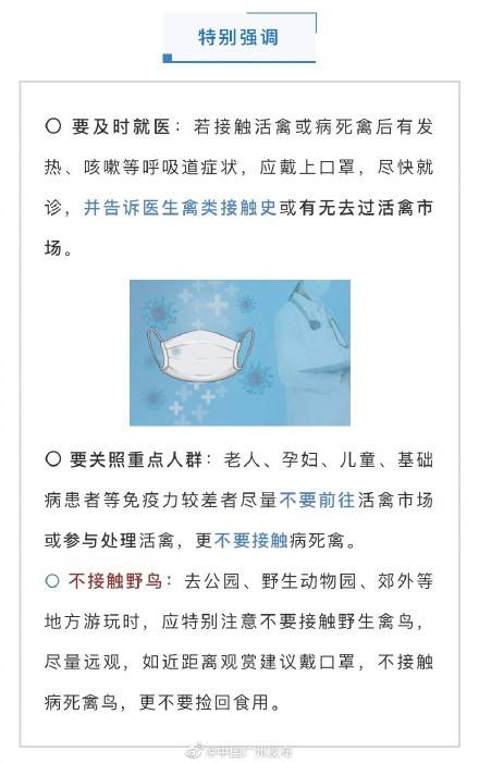 市民|惠州报告1例H5N6病例，市民日常要注意这2方面！