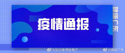 广东省|8月24日广东省新冠肺炎疫情情况