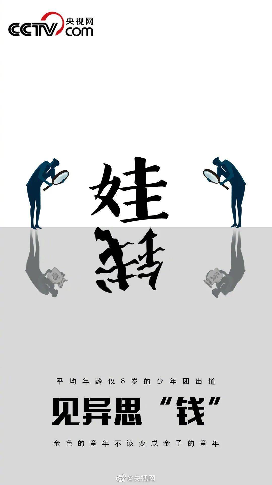 偶像|平均年龄仅8岁的男团出道？孩子不应沦为“赚钱工具人”