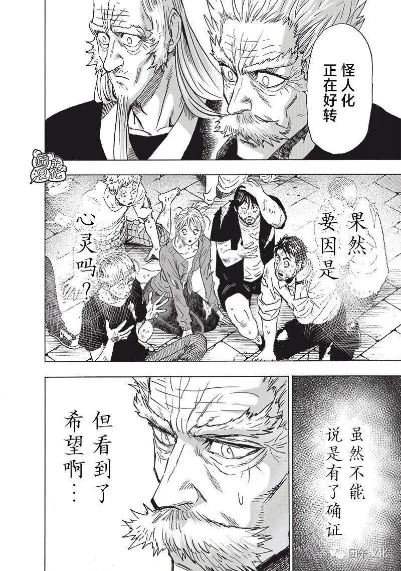 【漫画】一拳超人漫画第155话重重置版 吹雪vs弩S『再战』_路卡