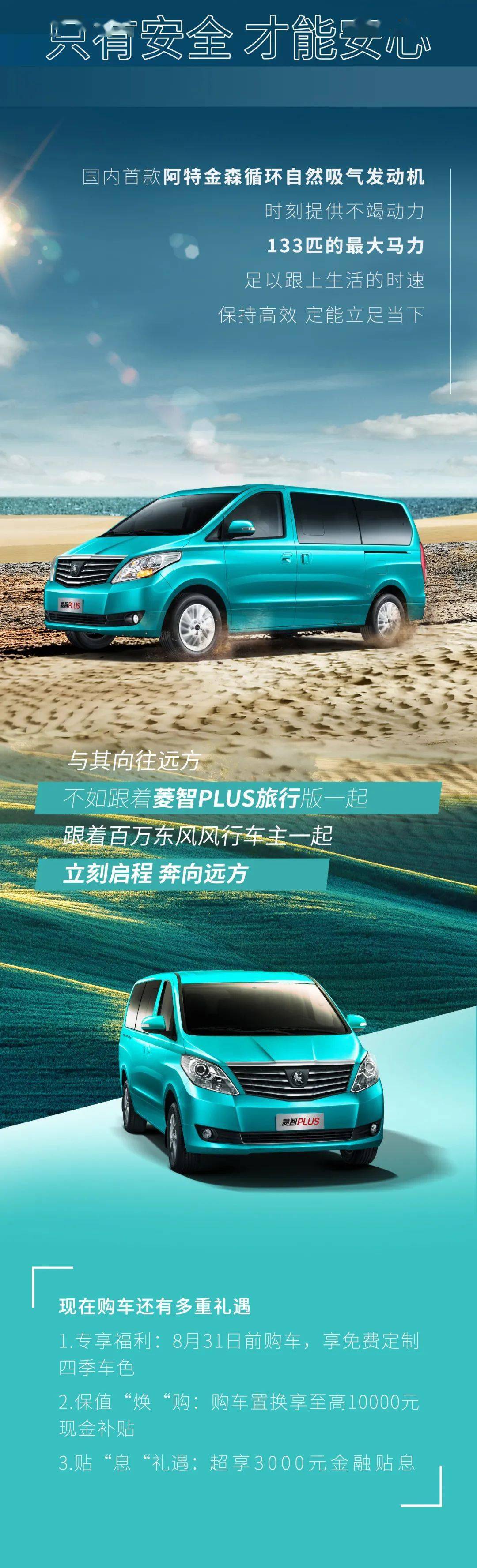 菱智plus旅行版|生活不在别处,脚下就是前方