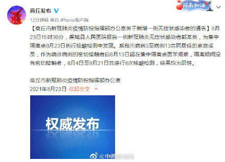 检测|河南商丘一例无症状核酸检测8次阴性