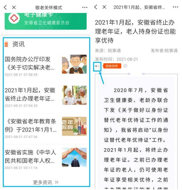 板块|皖事通“敬老关怀模式”上线！赶紧给家里老人安排上
