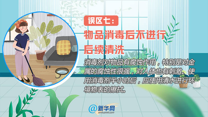 常林|居家消毒8大误区 你中招了吗？