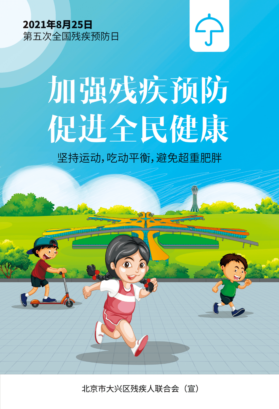 第五次全国残疾预防日 | 残疾预防核心知识