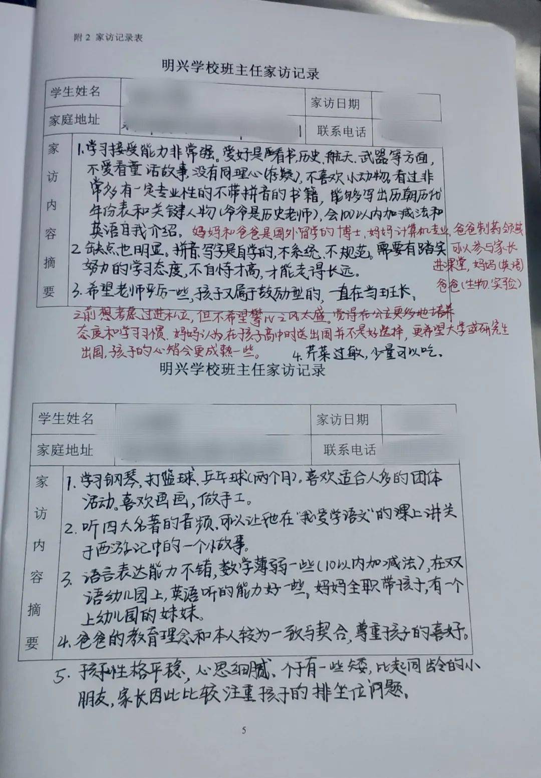 未成年人教育家校彩虹桥沟通面对面明兴学校全员导师制之暑期家访