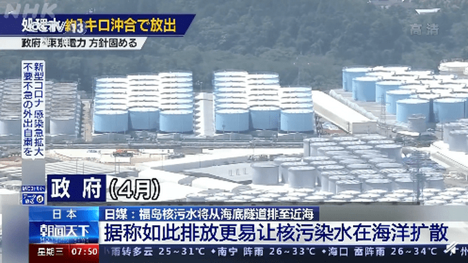 日媒称福岛核废水将排放至近海,海鲜形象大跌后,日政府打算