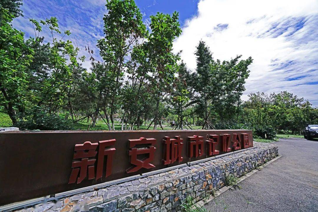 新安城市记忆公园位于长安街西延长线北侧属于石景山区西长安街城市
