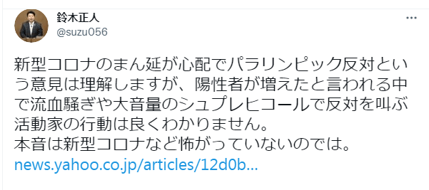 東京殘奧會開幕，有日本民眾在場外抗議，與警察沖突被捕，日網友：抗議還有何意義？ 國際 第3張