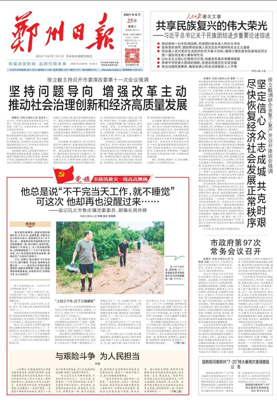 追记巩义市鲁庄镇党委委员副镇长周帅锋