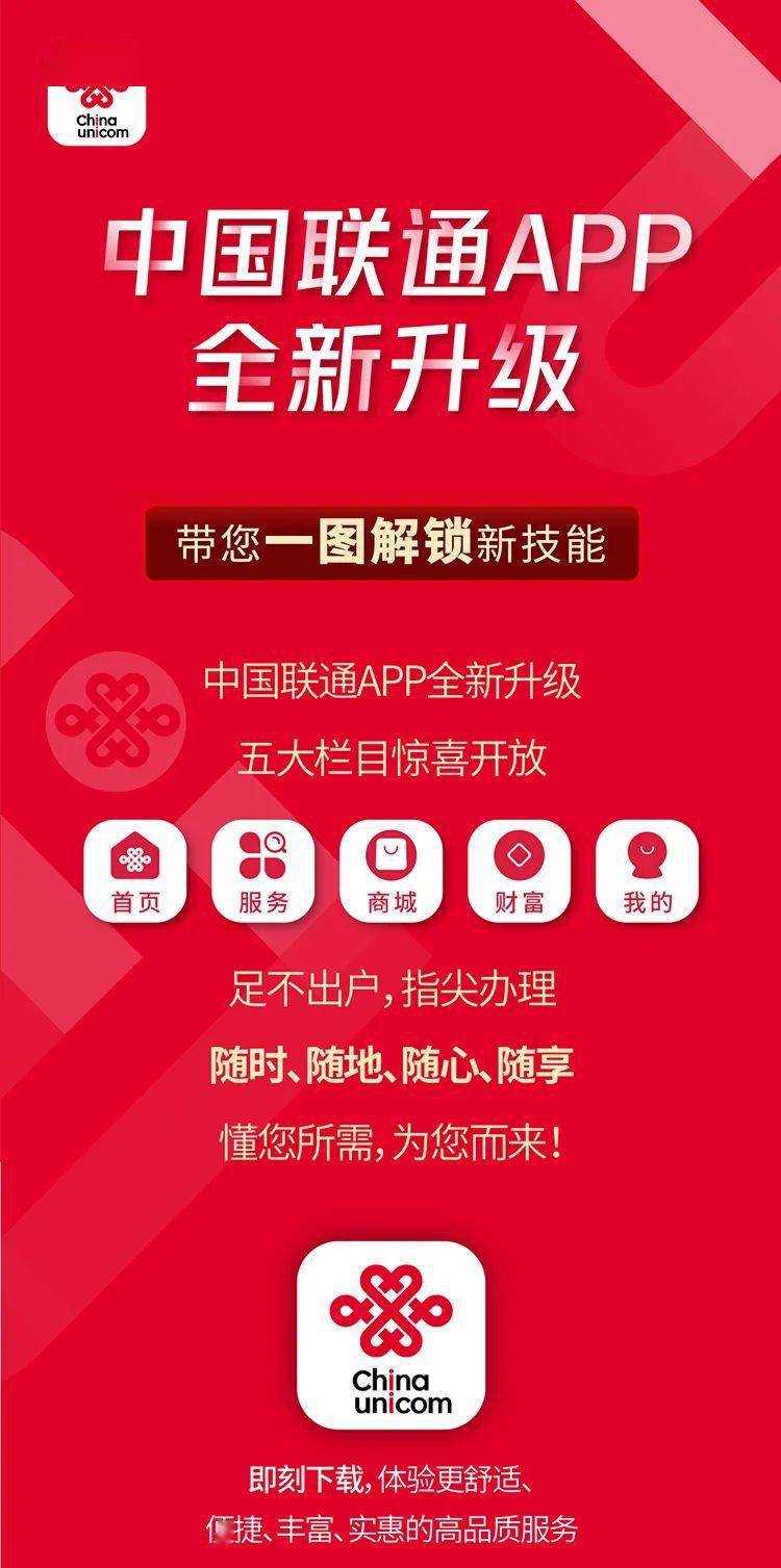 体验中国联通app全新升级