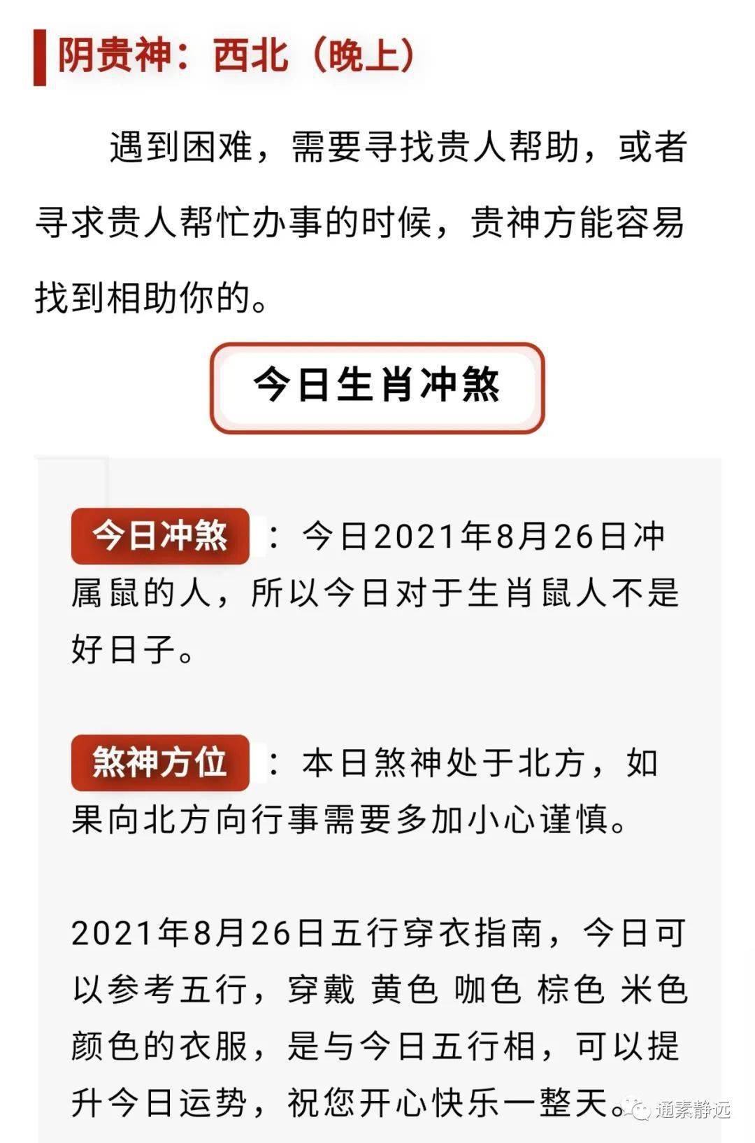 通素佳运2021年8月26日五行穿衣