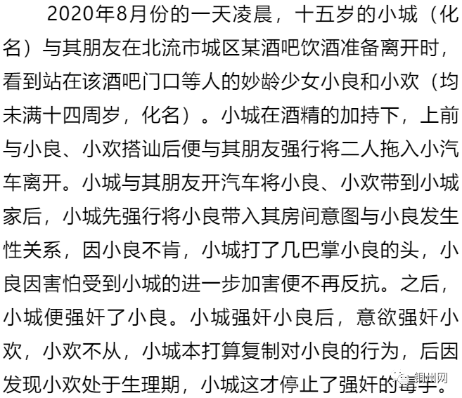 未成年不是挡箭牌北流一少年酒后强奸被判刑