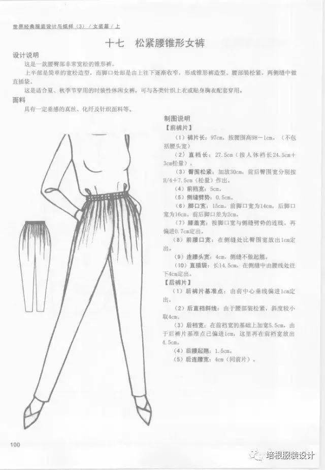 纸样|19种裤子的设计与纸样，全面解读！