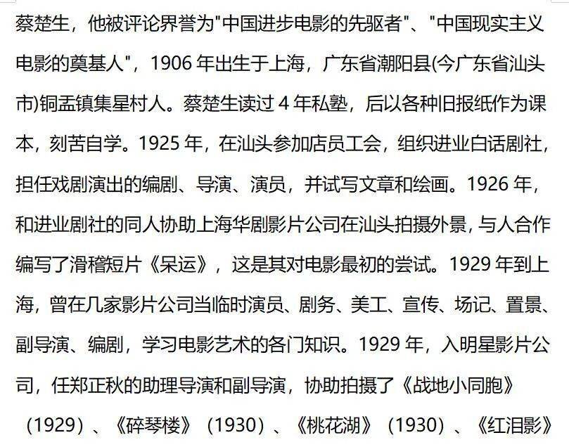 蔡氏名人中国进步电影的先驱者蔡楚生