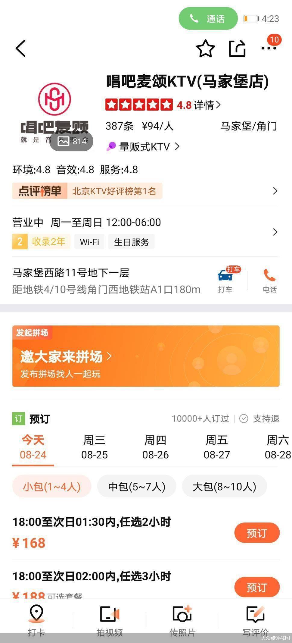 独家调查 大门紧闭后门进入唱吧麦颂ktv马家堡店违规营业 防控