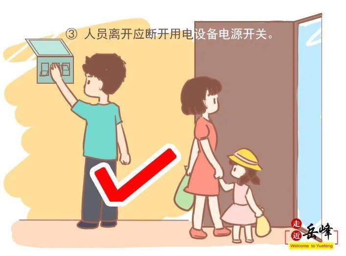 家庭用电安全你要注意哪些