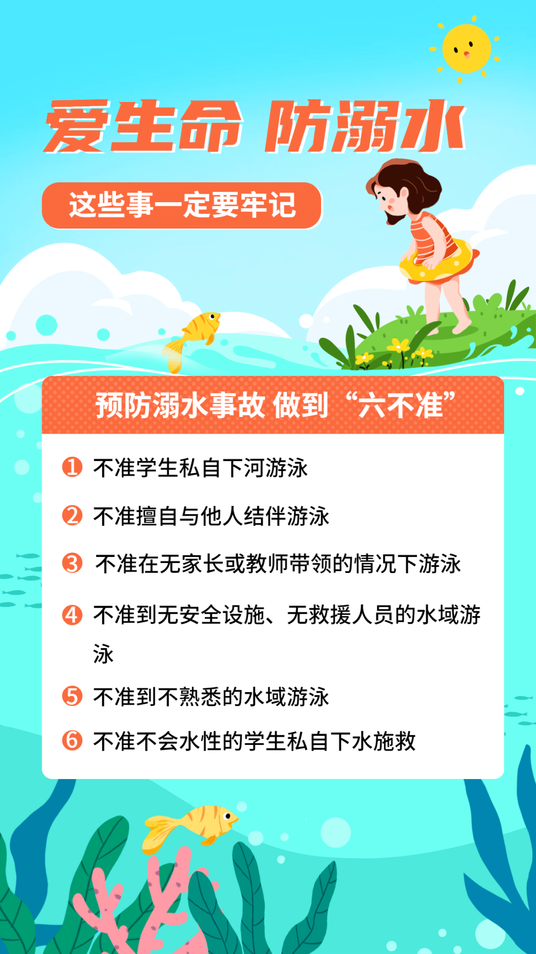 这些防溺水安全知识须牢记