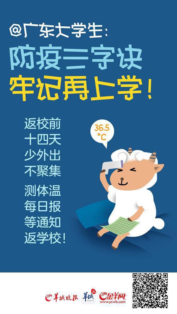 形势|防疫三字诀，牢记再上学！