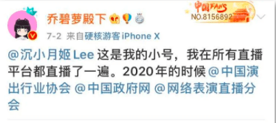 网传乔碧萝披马甲在B站做虚拟博主 继续盗用他人照片(图3)