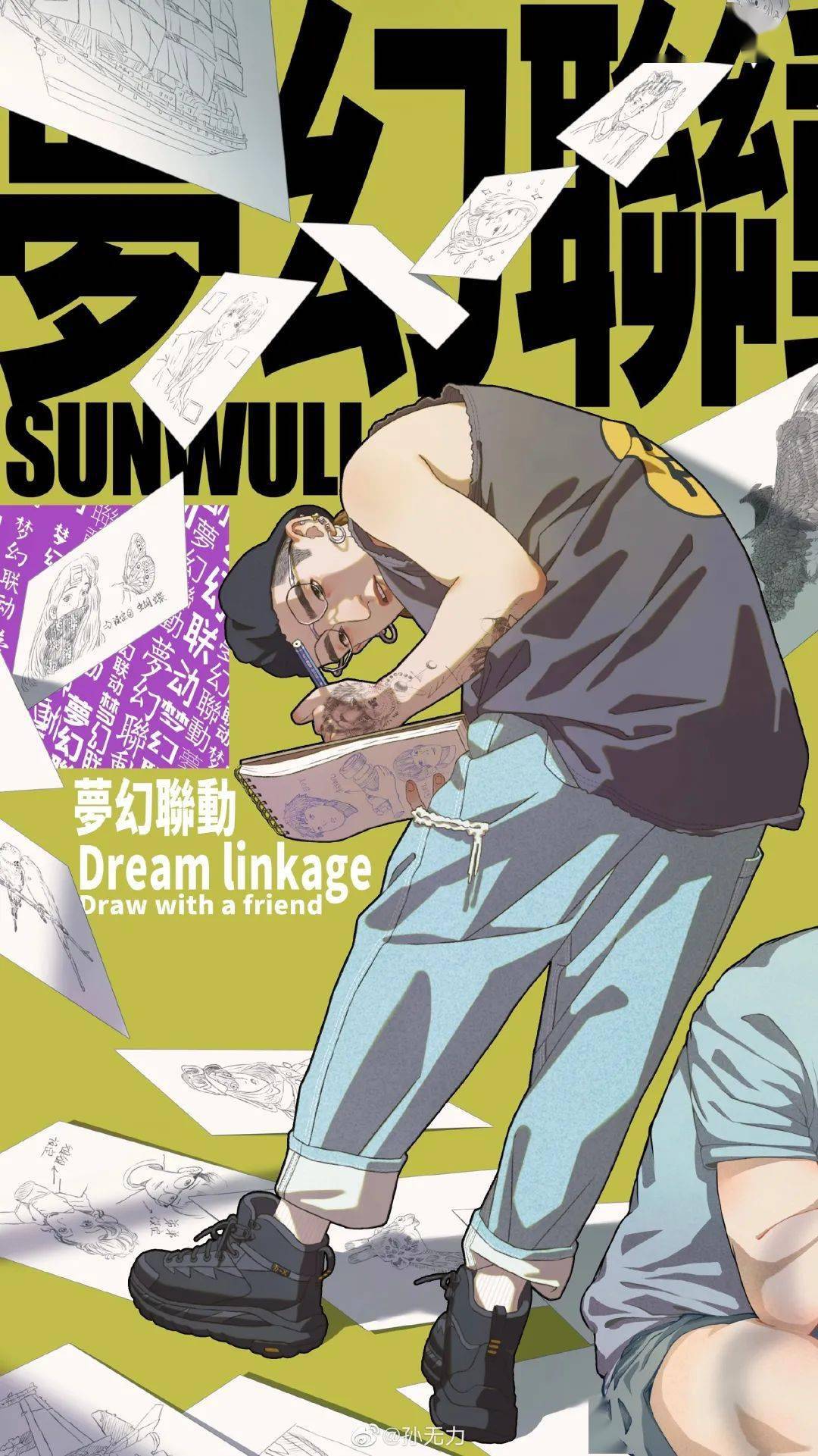 张力十足情绪化的色调处理用色饱满大胆不杂乱自由插画师孙无力