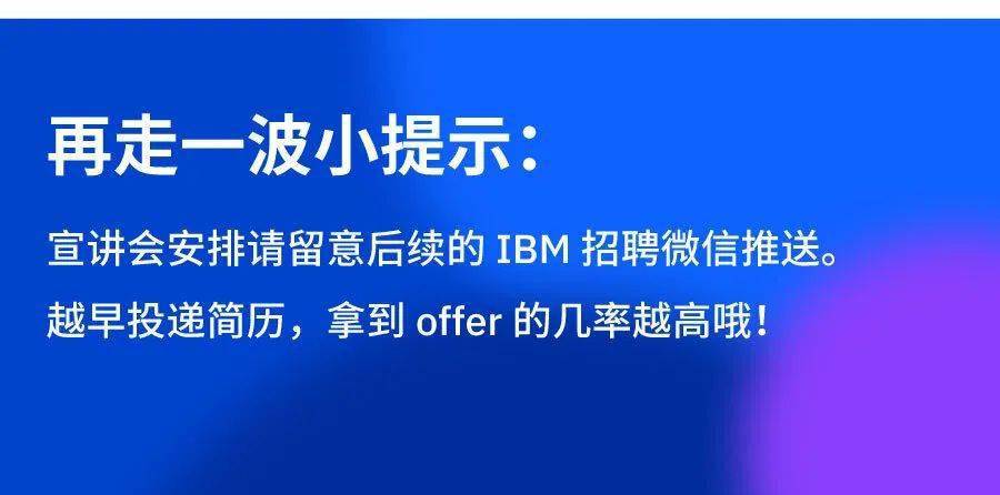 ibm招聘_热招岗位 IBM 招聘年货节 ,全品类职位限时抢投