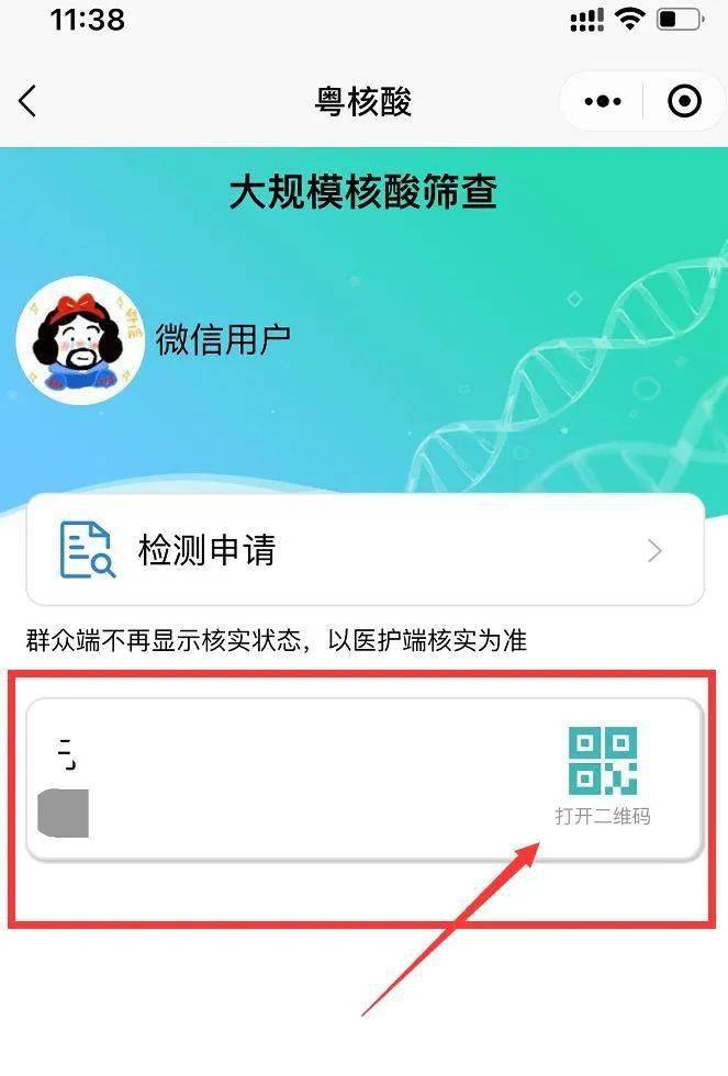 测核酸了请认准这个粤核酸6专属云浮的葵花码