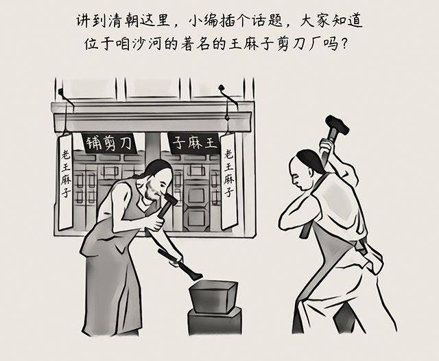 王麻子剪刀锻制工艺,属国家级非遗项目,历经数百年的岁月洗礼,成为