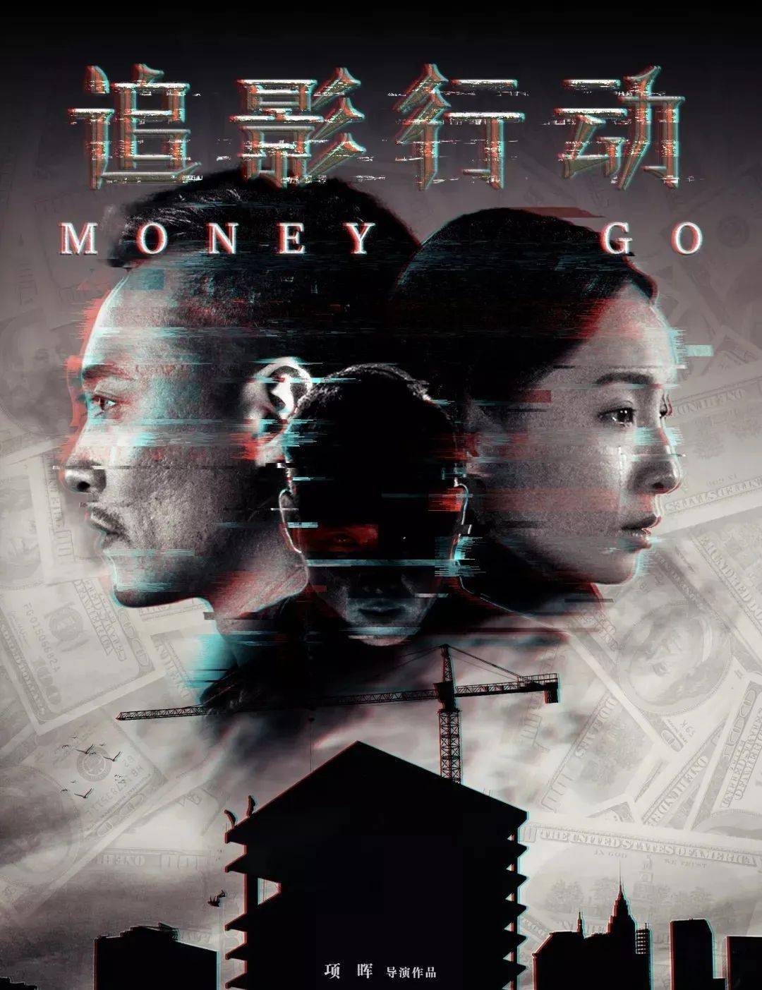 追影行动破案扫黑一次看个够今天曲小影就带你一饱眼福多部涉案题材