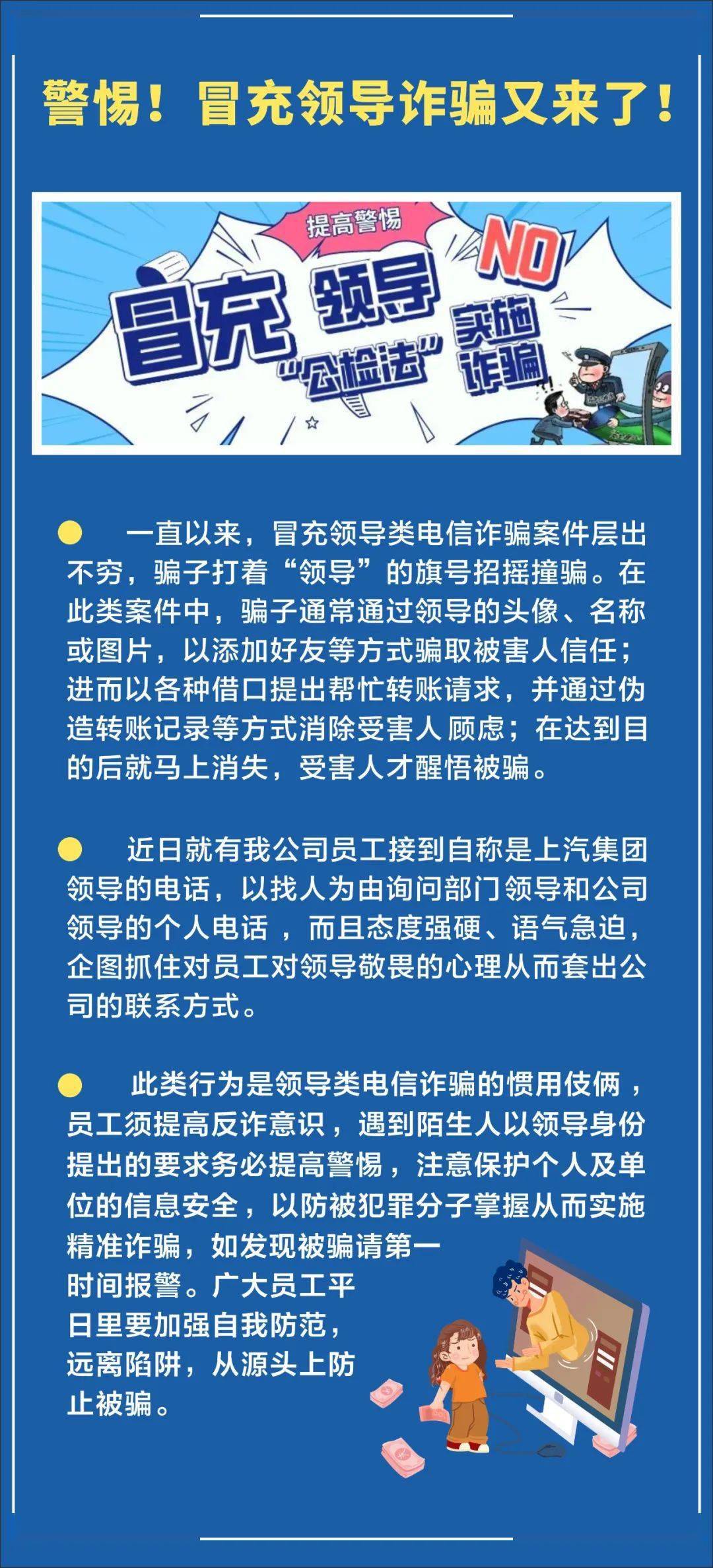 警惕!冒充领导诈骗又来了!