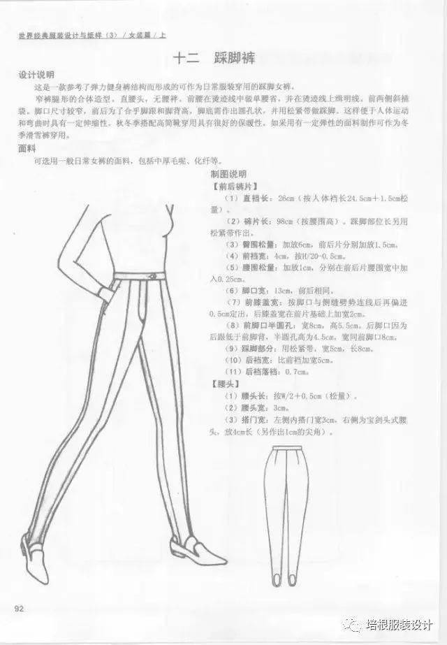 纸样|19种裤子的设计与纸样，全面解读！