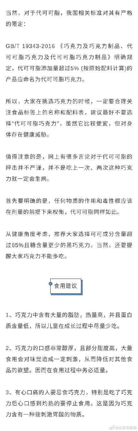 理由|吃货要当心了！代可可脂和可可脂差别很大