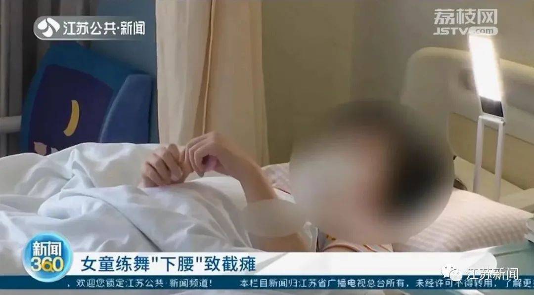 损伤|女童5岁时练舞下腰致截瘫，4年后脊柱严重侧弯！骨科专家紧急提醒