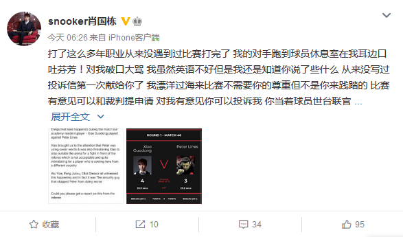 老将|英格兰人莱恩斯输不起，肖国栋自称赢球后遭其辱骂